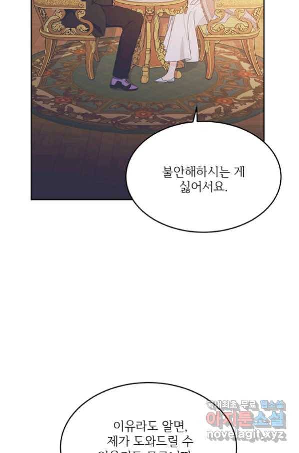 모시던 아가씨가 도련님이 되어버렸다 99화 2
