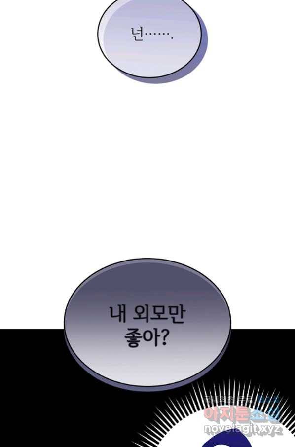 모시던 아가씨가 도련님이 되어버렸다 99화 6
