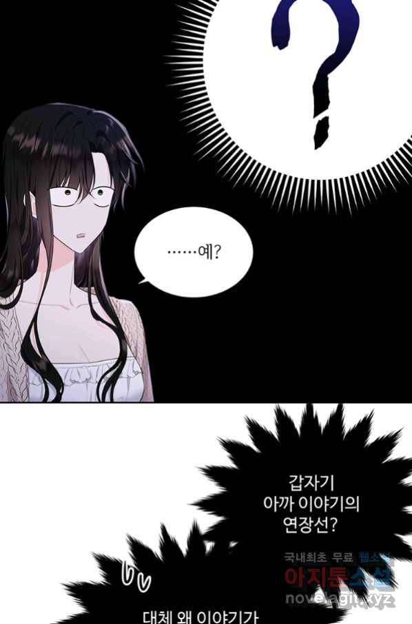 모시던 아가씨가 도련님이 되어버렸다 99화 7