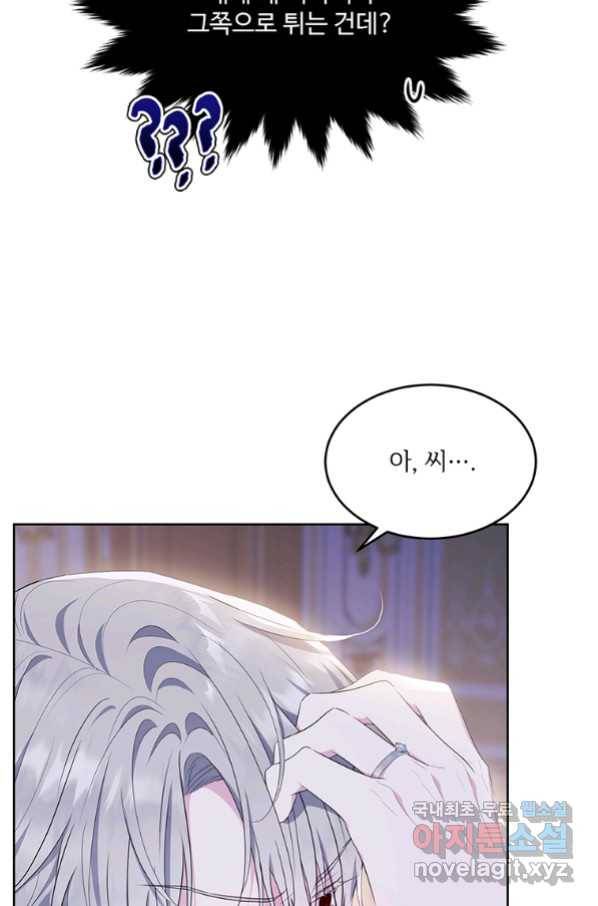 모시던 아가씨가 도련님이 되어버렸다 99화 8