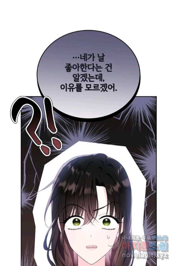 모시던 아가씨가 도련님이 되어버렸다 99화 10