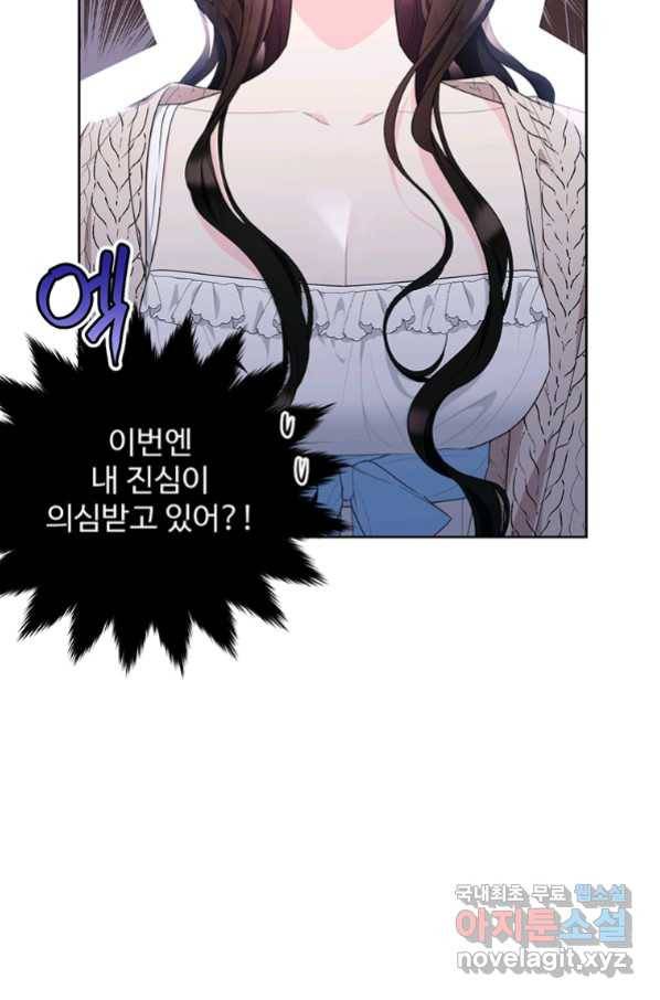 모시던 아가씨가 도련님이 되어버렸다 99화 11