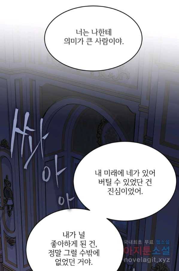 모시던 아가씨가 도련님이 되어버렸다 99화 12