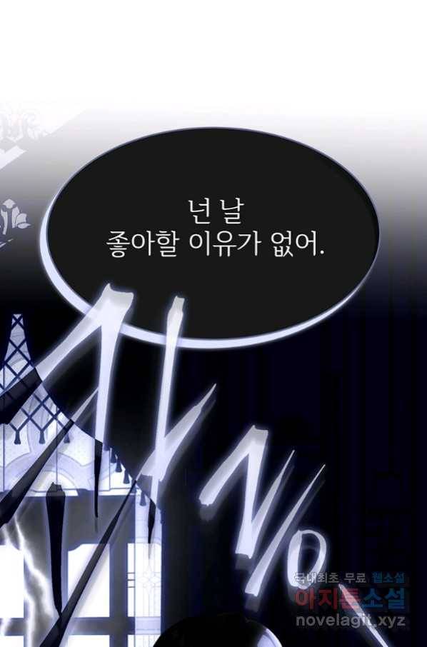 모시던 아가씨가 도련님이 되어버렸다 99화 14