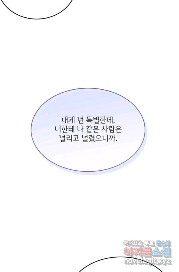 모시던 아가씨가 도련님이 되어버렸다 99화 18