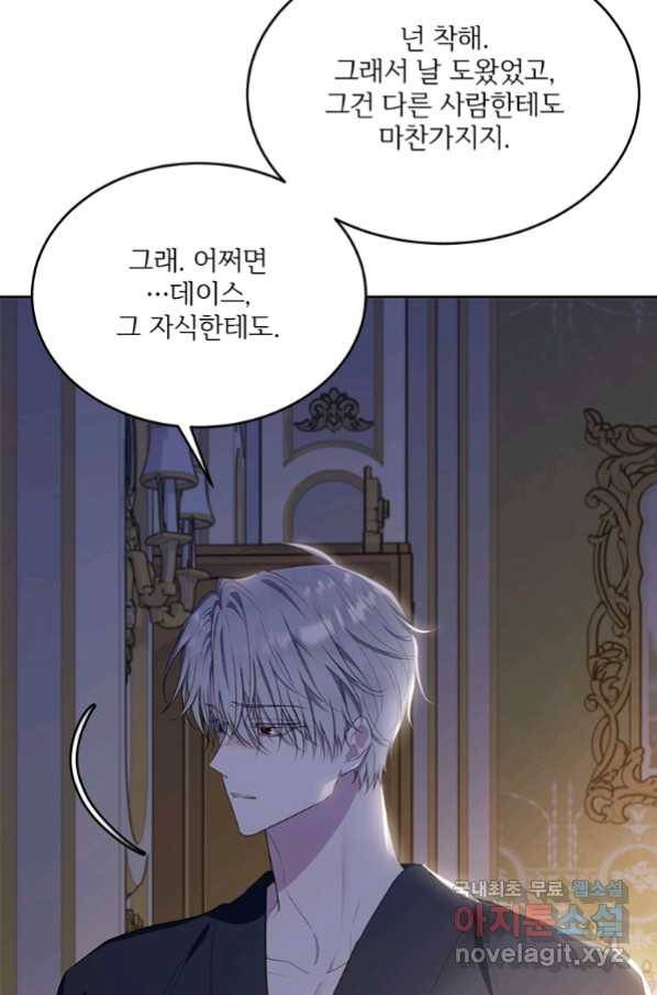 모시던 아가씨가 도련님이 되어버렸다 99화 19