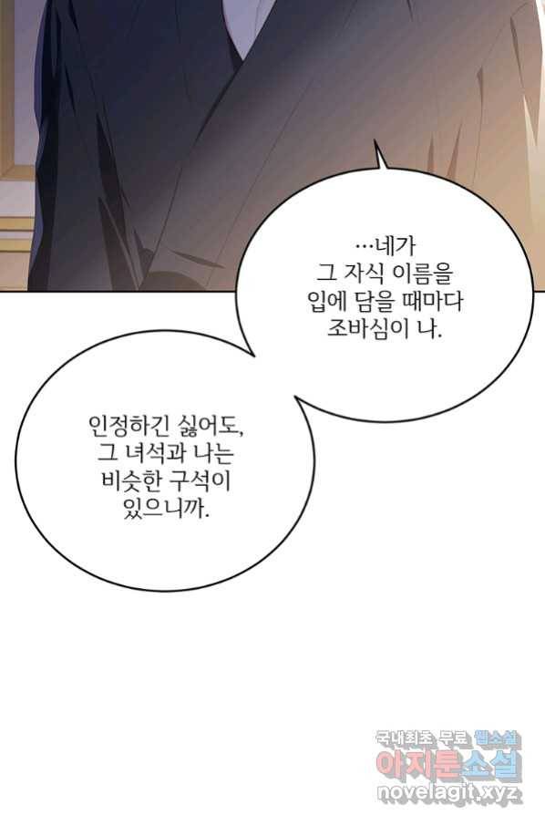 모시던 아가씨가 도련님이 되어버렸다 99화 20