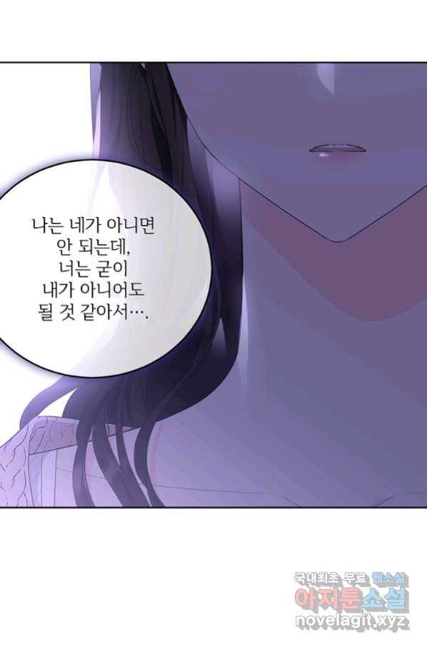 모시던 아가씨가 도련님이 되어버렸다 99화 21