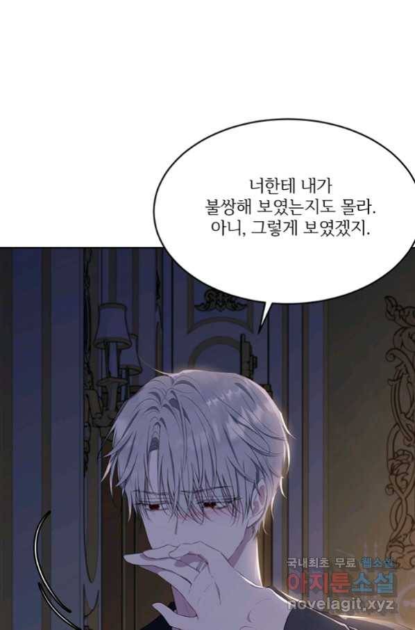 모시던 아가씨가 도련님이 되어버렸다 99화 22
