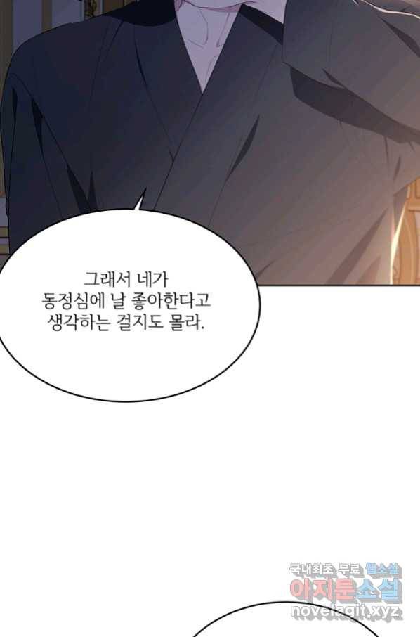 모시던 아가씨가 도련님이 되어버렸다 99화 23