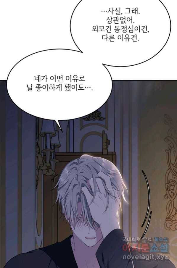 모시던 아가씨가 도련님이 되어버렸다 99화 24