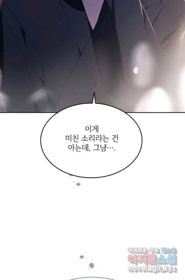 모시던 아가씨가 도련님이 되어버렸다 99화 25