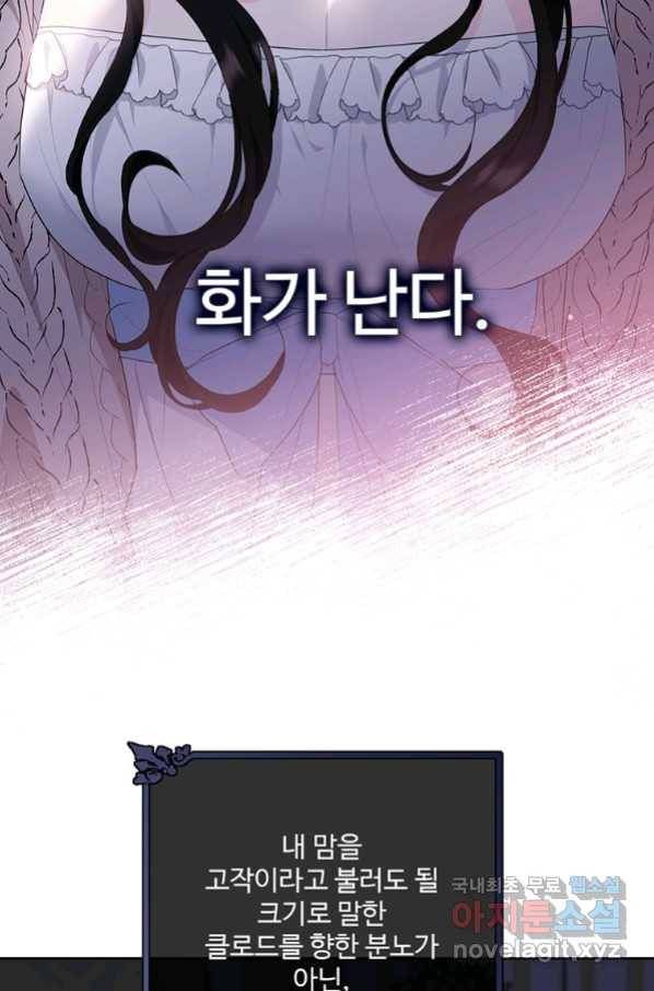 모시던 아가씨가 도련님이 되어버렸다 99화 30