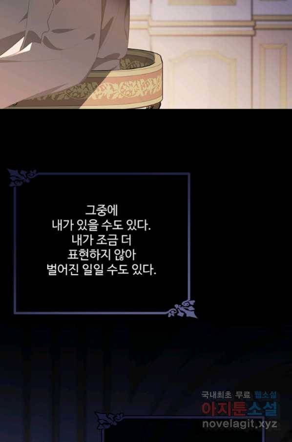 모시던 아가씨가 도련님이 되어버렸다 99화 32