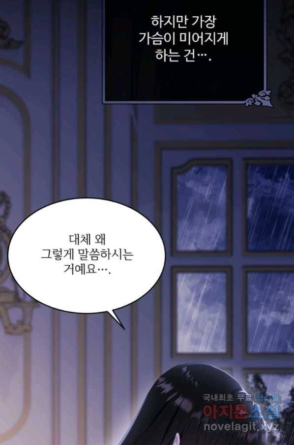 모시던 아가씨가 도련님이 되어버렸다 99화 33