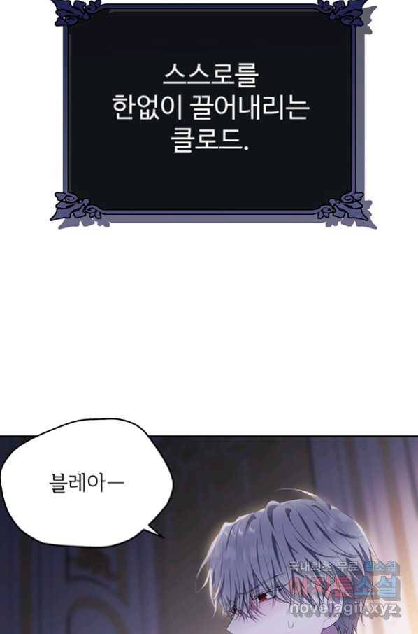 모시던 아가씨가 도련님이 되어버렸다 99화 35