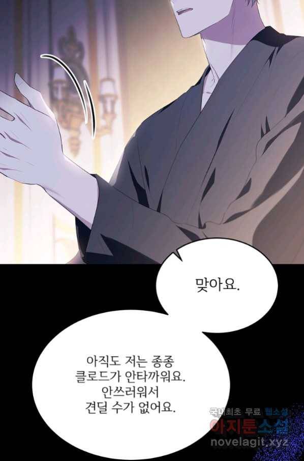 모시던 아가씨가 도련님이 되어버렸다 99화 36