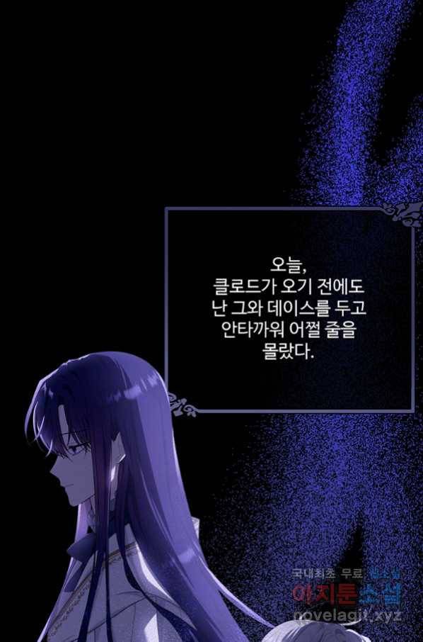 모시던 아가씨가 도련님이 되어버렸다 99화 37