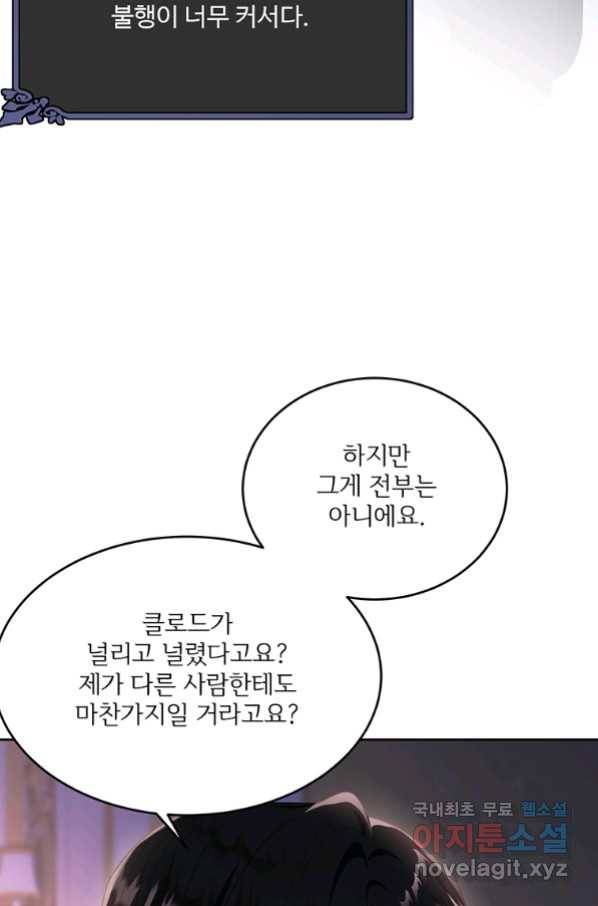 모시던 아가씨가 도련님이 되어버렸다 99화 39