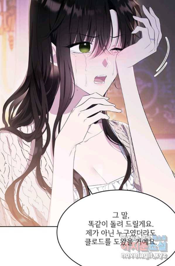 모시던 아가씨가 도련님이 되어버렸다 99화 40