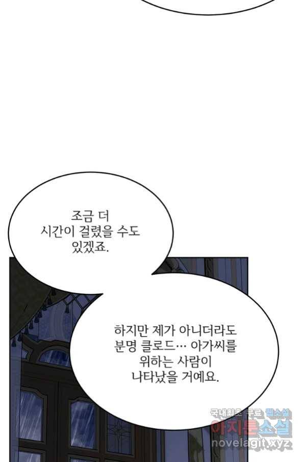 모시던 아가씨가 도련님이 되어버렸다 99화 41