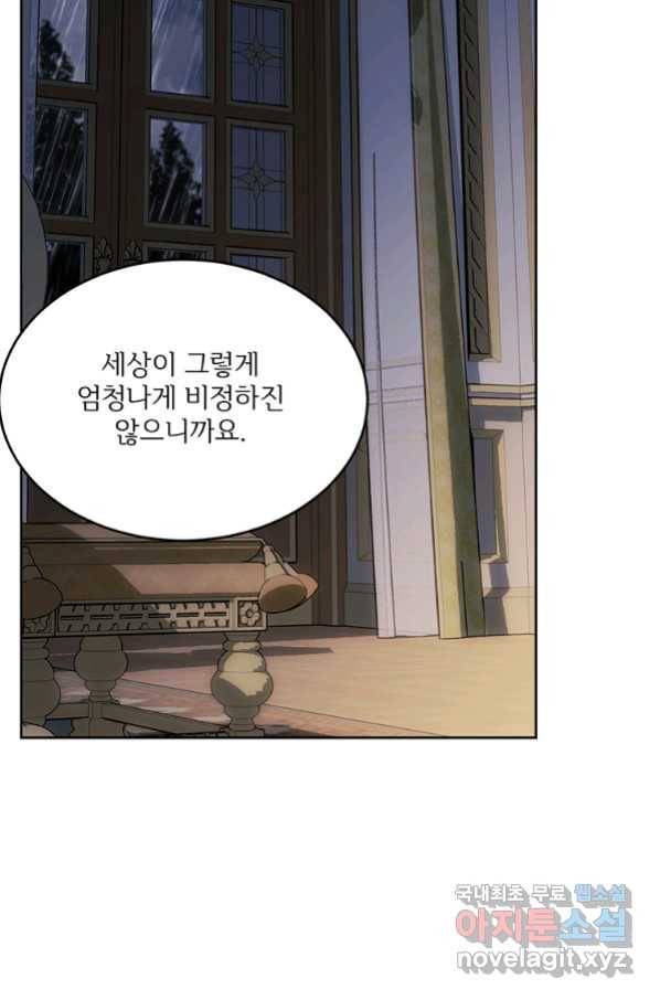 모시던 아가씨가 도련님이 되어버렸다 99화 42