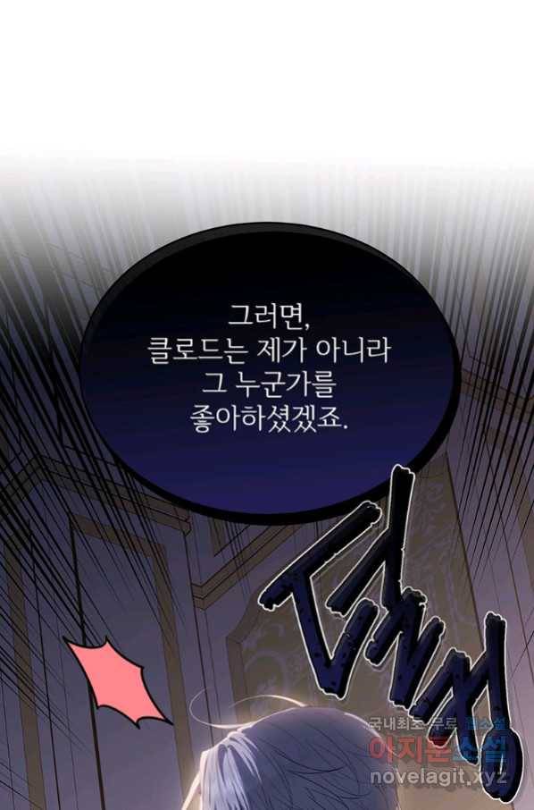 모시던 아가씨가 도련님이 되어버렸다 99화 43