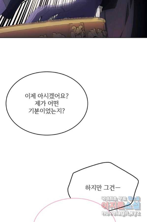 모시던 아가씨가 도련님이 되어버렸다 99화 45