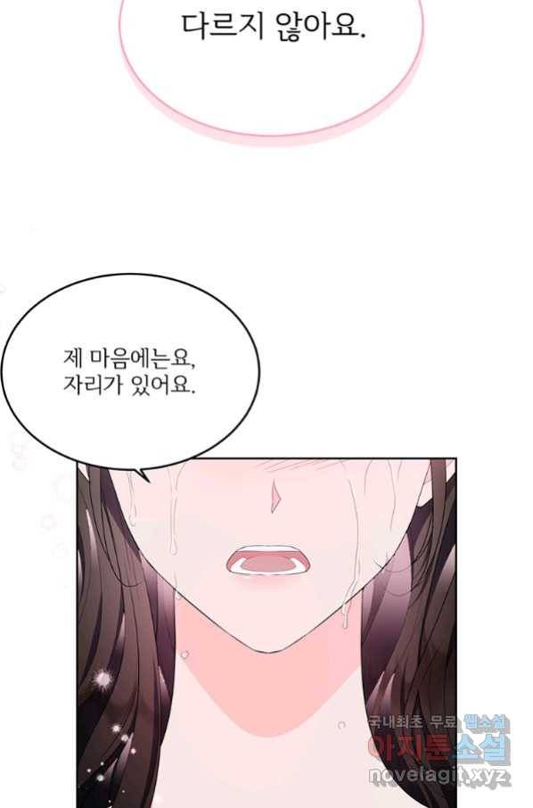 모시던 아가씨가 도련님이 되어버렸다 99화 46