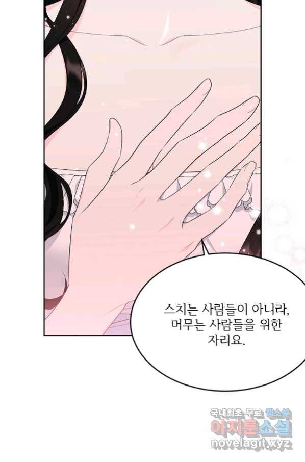 모시던 아가씨가 도련님이 되어버렸다 99화 47
