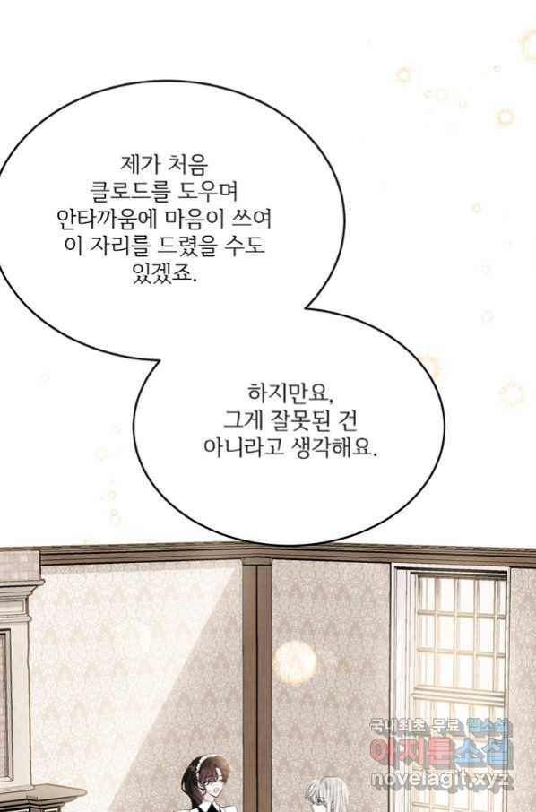 모시던 아가씨가 도련님이 되어버렸다 99화 48