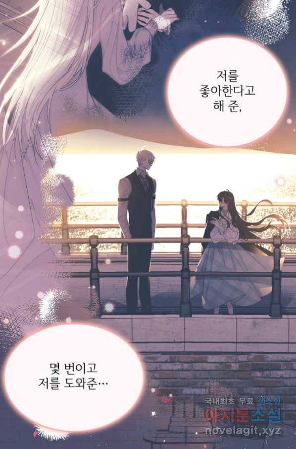모시던 아가씨가 도련님이 되어버렸다 99화 52