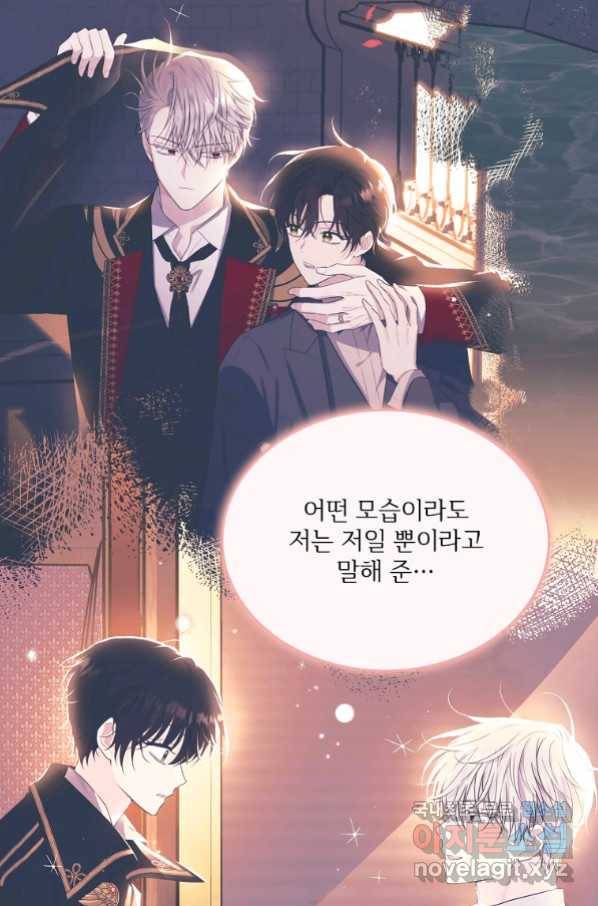 모시던 아가씨가 도련님이 되어버렸다 99화 53