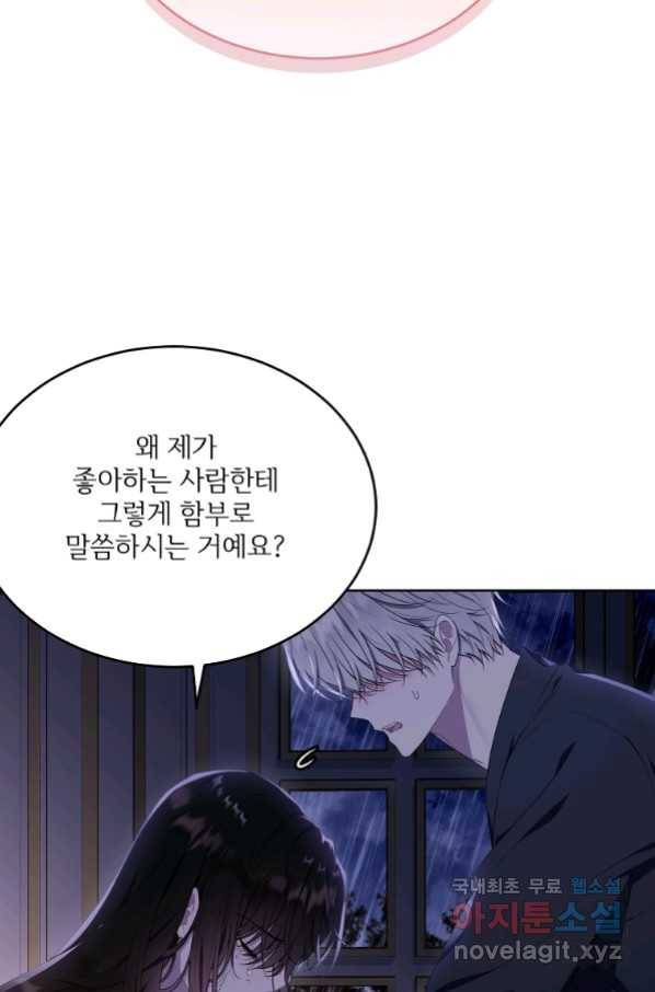 모시던 아가씨가 도련님이 되어버렸다 99화 55