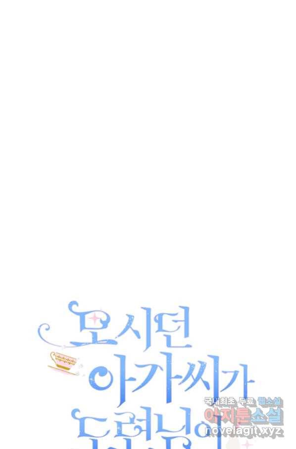 모시던 아가씨가 도련님이 되어버렸다 99화 74