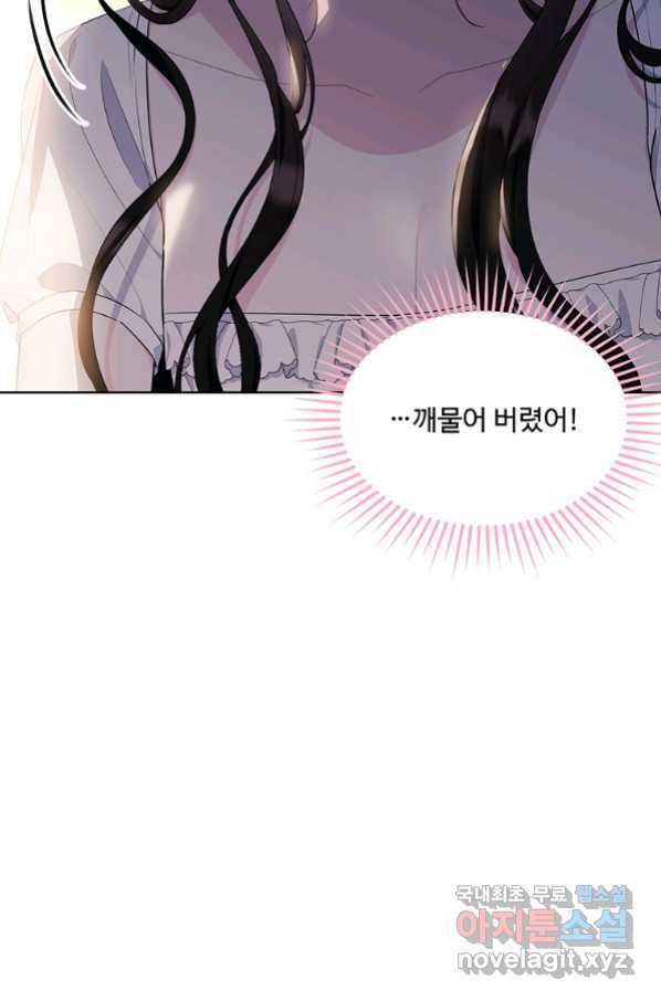 모시던 아가씨가 도련님이 되어버렸다 99화 82