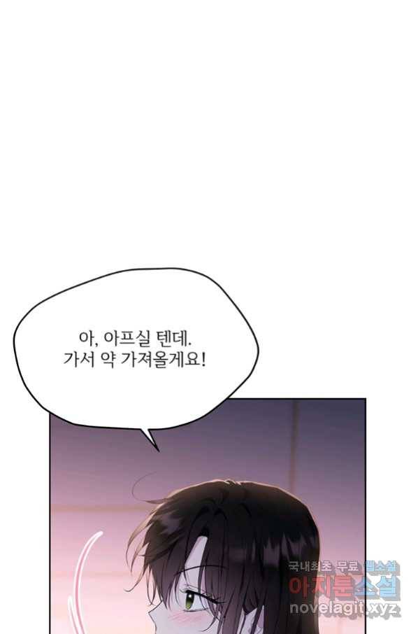 모시던 아가씨가 도련님이 되어버렸다 99화 88