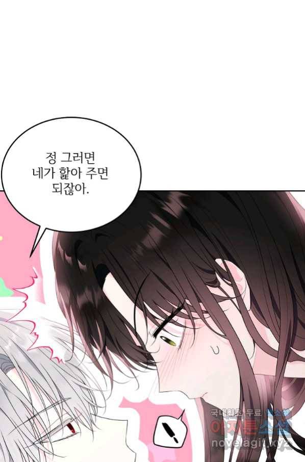 모시던 아가씨가 도련님이 되어버렸다 99화 90