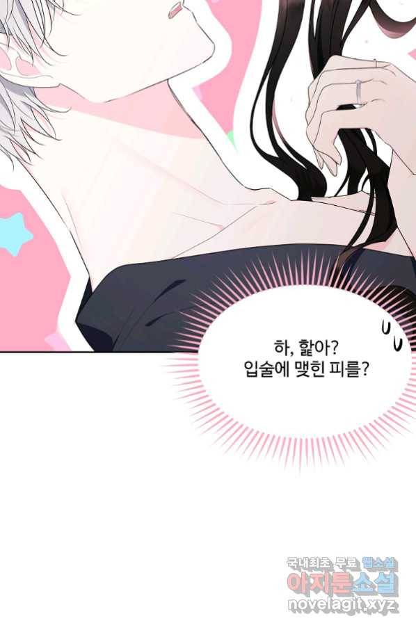 모시던 아가씨가 도련님이 되어버렸다 99화 91