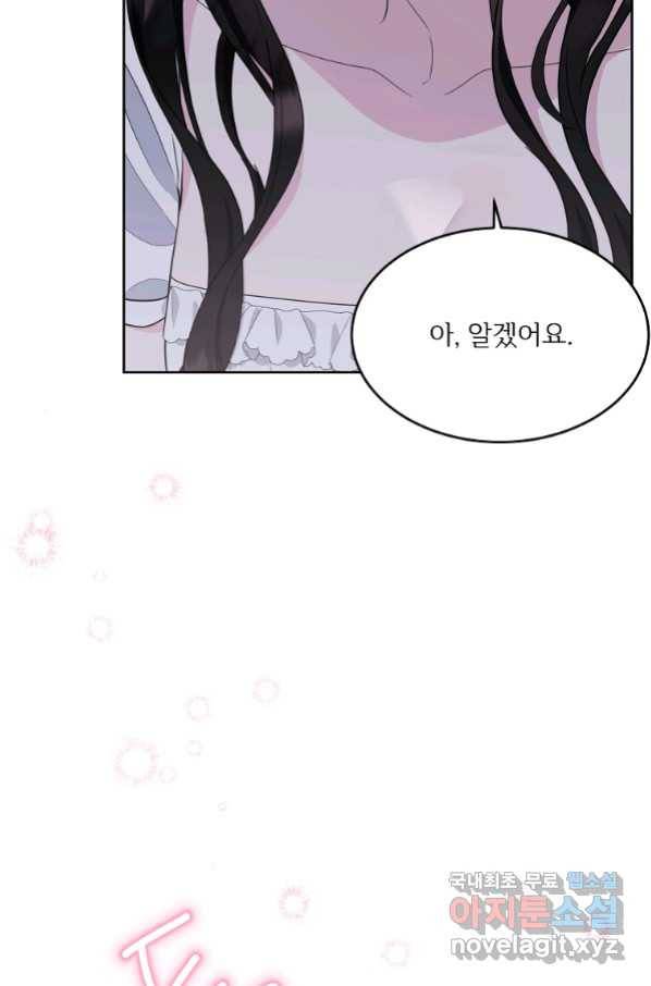 모시던 아가씨가 도련님이 되어버렸다 99화 93