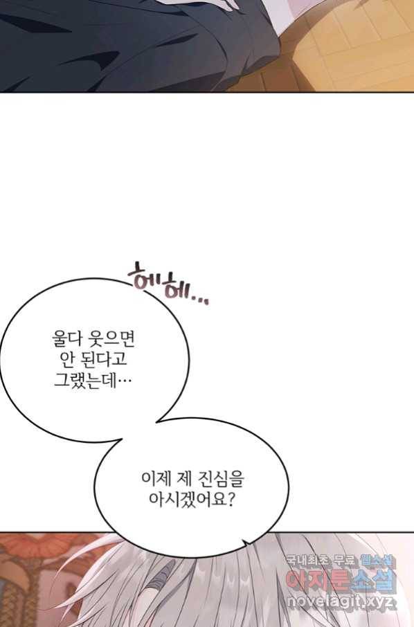 모시던 아가씨가 도련님이 되어버렸다 99화 104