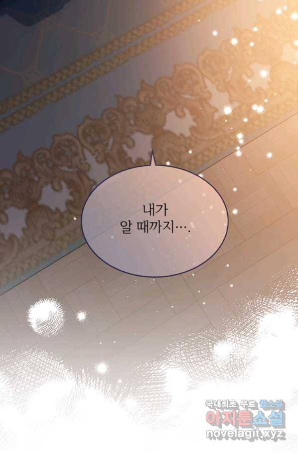 모시던 아가씨가 도련님이 되어버렸다 99화 118