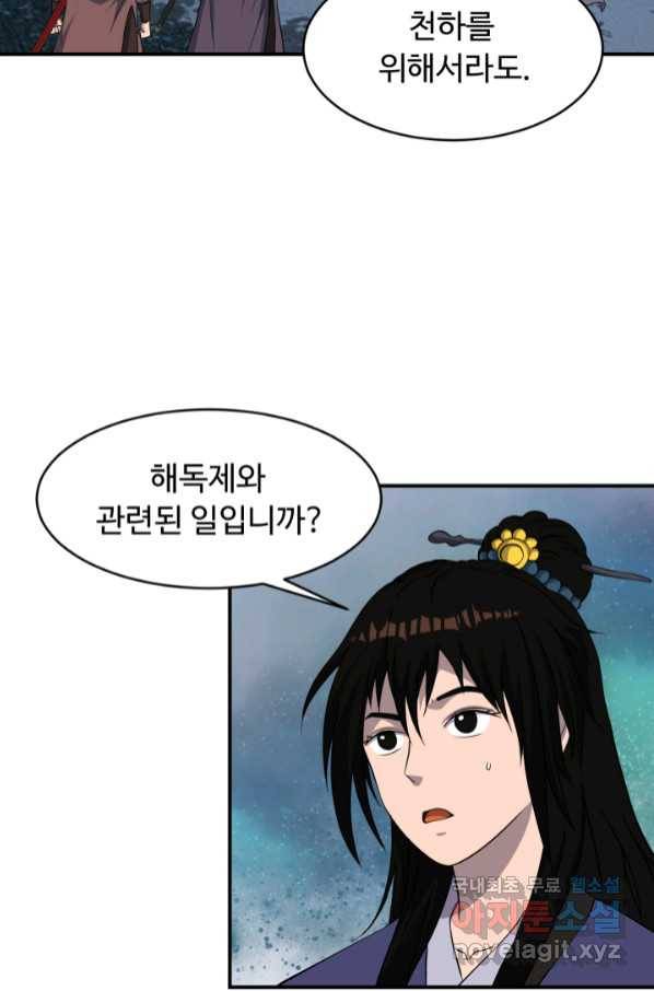 천하제일 표사 45화 3