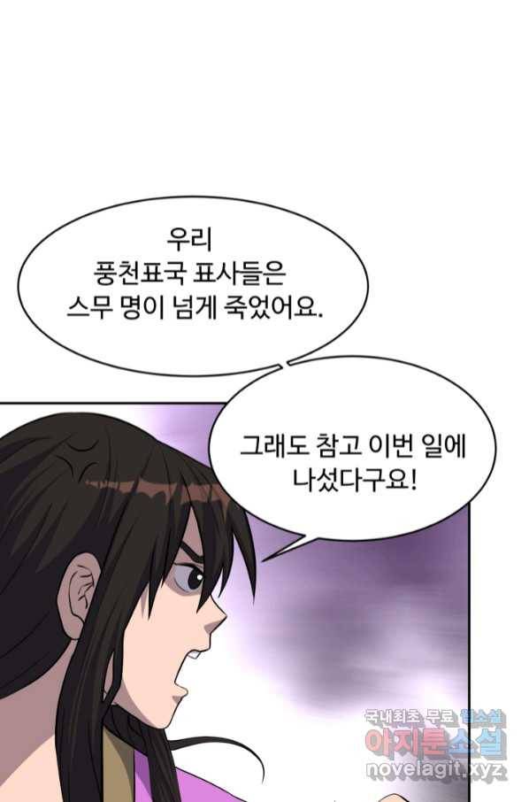천하제일 표사 45화 26