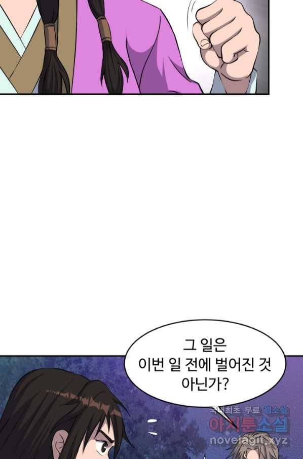 천하제일 표사 45화 27