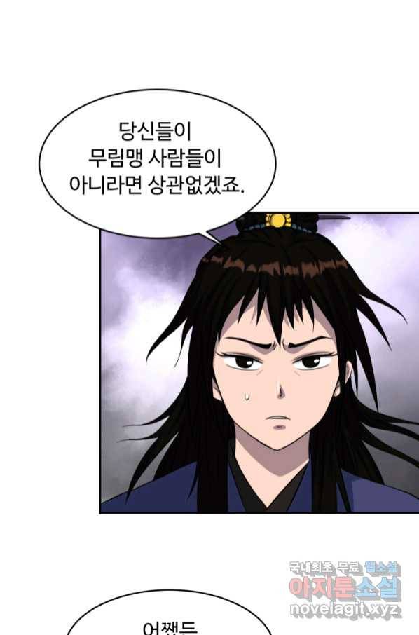 천하제일 표사 45화 31