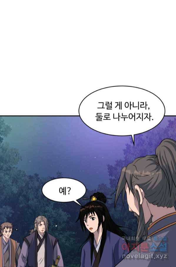 천하제일 표사 45화 34