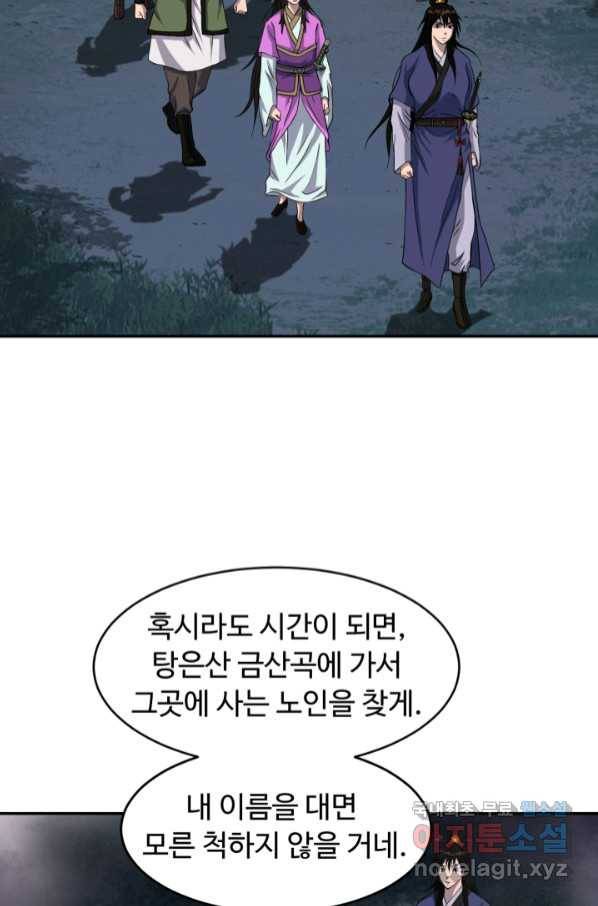 천하제일 표사 45화 39