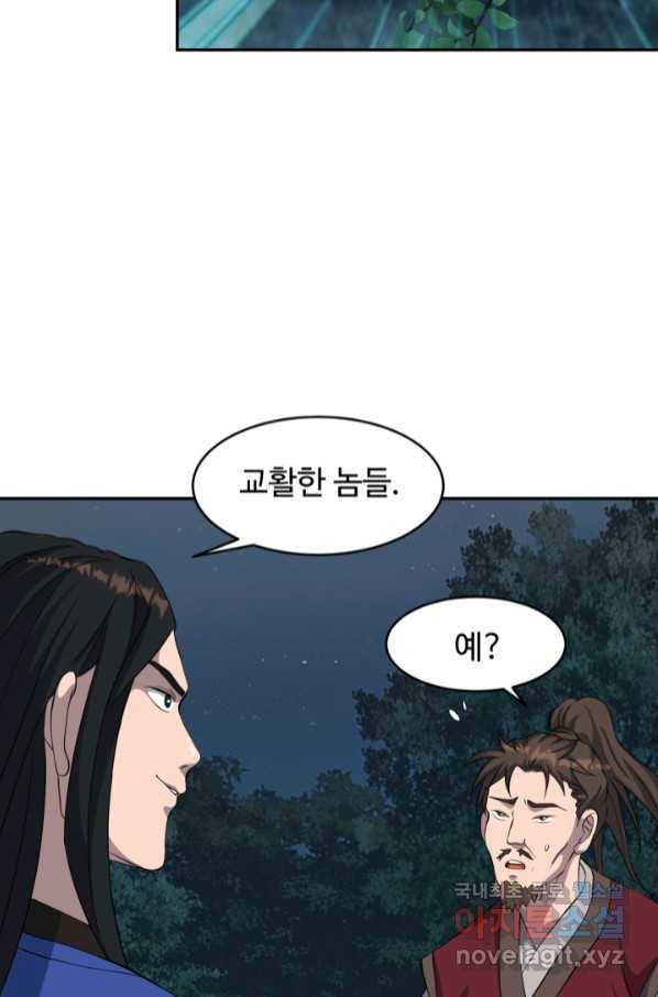 천하제일 표사 45화 61