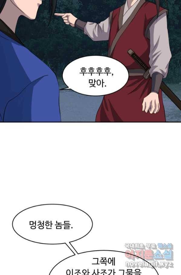 천하제일 표사 45화 65
